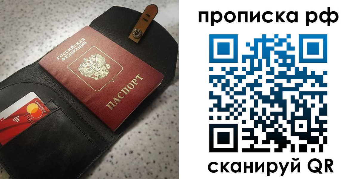 прописка паспорт в Салехарде