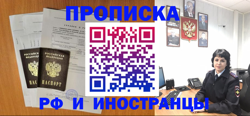 прописка для работы в Салехарде